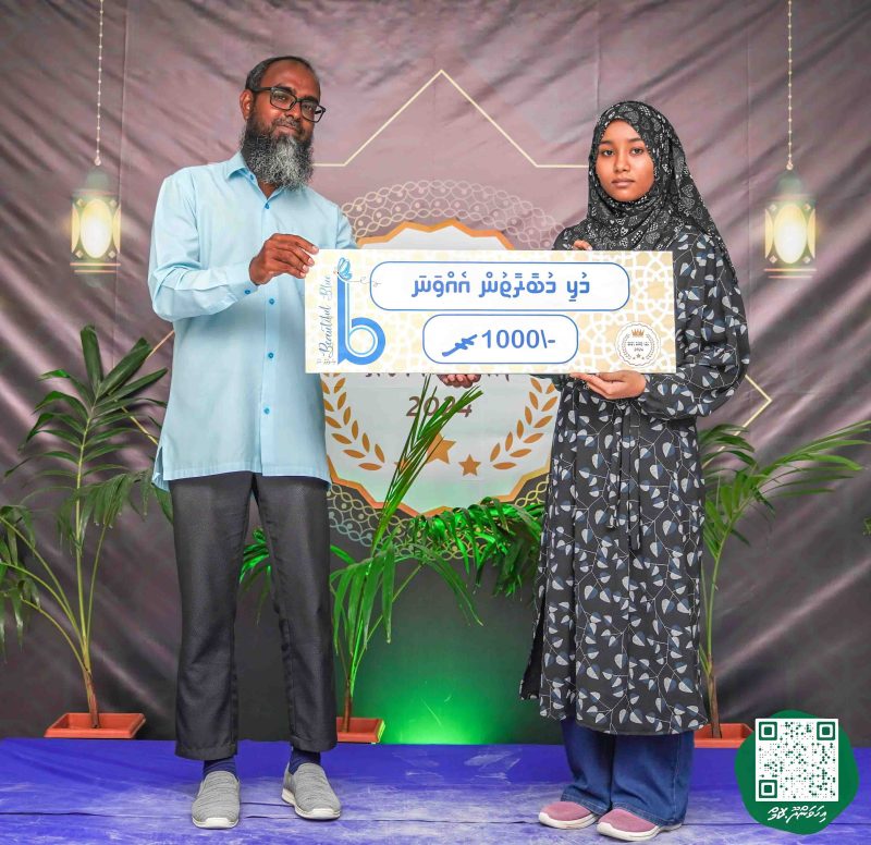ފޮޓޯ: ދަރުމަ ޤުރުއާން މުބާރާތް 2024