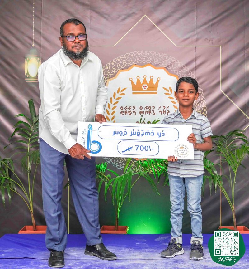 ފޮޓޯ: ދަރުމަ ޤުރުއާން މުބާރާތް 2024