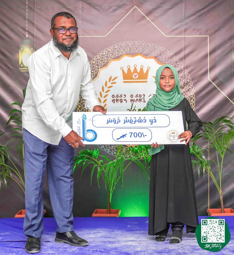 ފޮޓޯ: ދަރުމަ ޤުރުއާން މުބާރާތް 2024