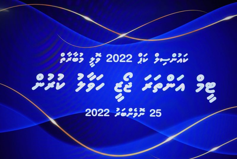 ފޮޓޯ: ކައުންސިލްކަޕް ވޮލީ މުބާރާތް 2022 - ޓީމް އަންތަރާގެ ޖާޒީ ހަވާލުކުރުން