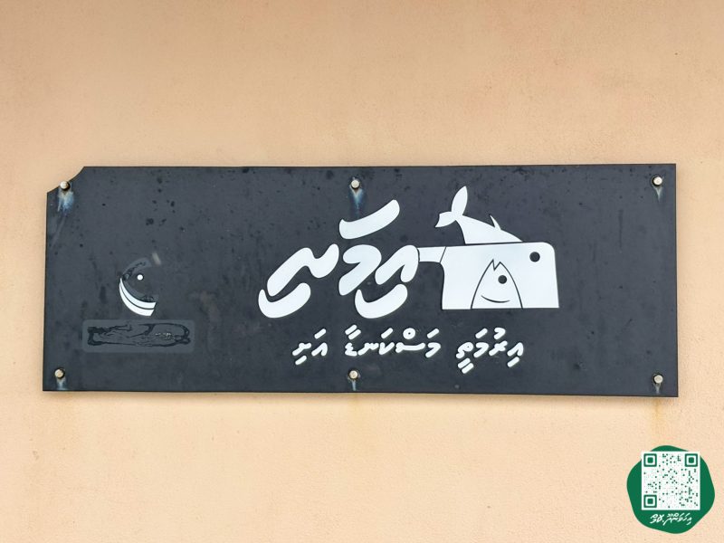 ފޮޓޯ: ލޯކަލްޓްރޭޑަރސް ފަޅާލައި ވައްކަންކުރުން